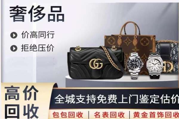 临潼区高价回收奢侈品.jpg