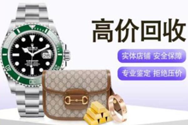 临潼区奢侈品回收